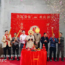 恭祝金眾云山棲F女士，K先生豪宅開工大吉